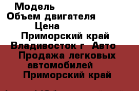  › Модель ­ Toyota Ractis › Объем двигателя ­ 1 500 › Цена ­ 350 000 - Приморский край, Владивосток г. Авто » Продажа легковых автомобилей   . Приморский край